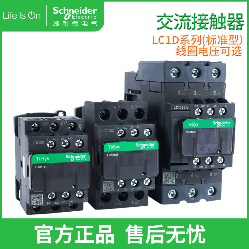施耐德LC1D交流接触器三相 380V  LC1D09-410  220V 48V 110V 24V