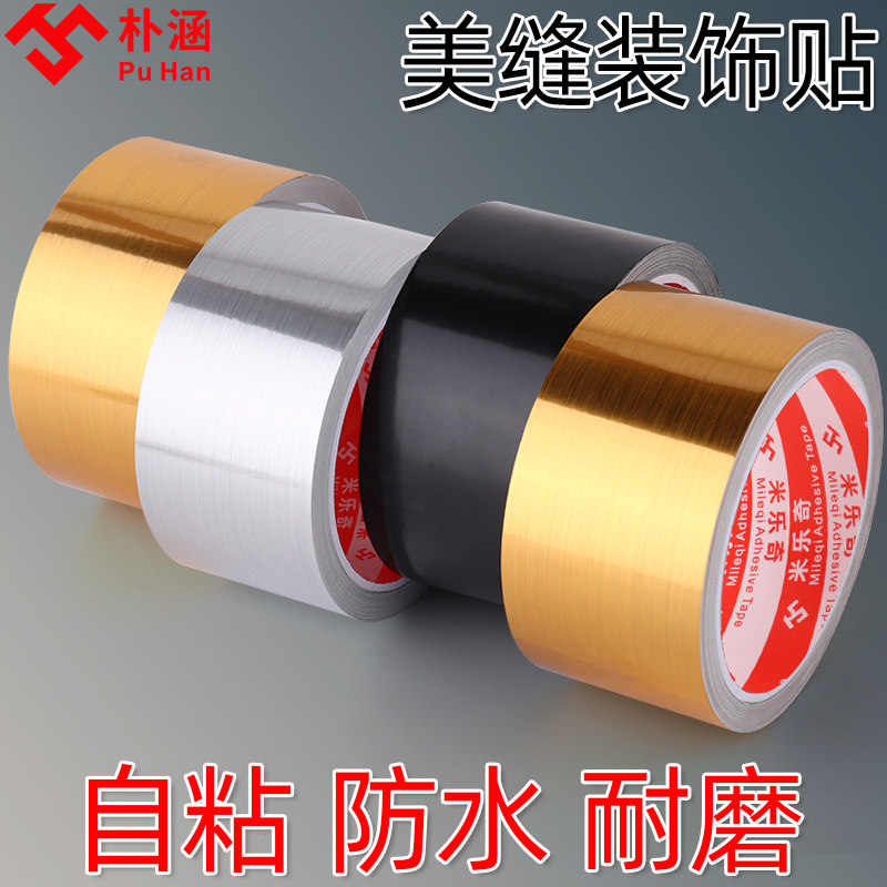 窗户框改色贴纸自粘铝合金边框推拉门玻璃门腰线金属装饰翻新贴纸