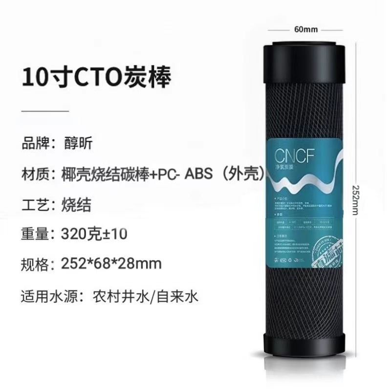 10寸无黑水烧结炭滤芯过滤器活性炭平口CTO炭棒现货净水机