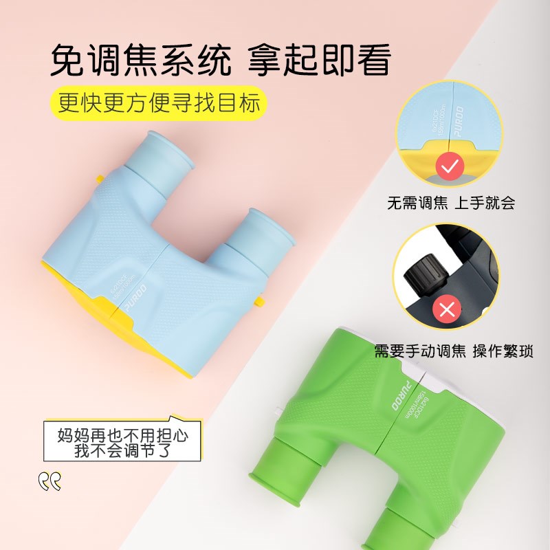 普徕免调焦自动对焦双筒望远镜儿童D玩具高倍高清不伤眼专业男女