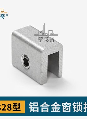90型828窗户限位器儿童安全锁铝合金纱窗固定卡扣门窗防盗限位锁