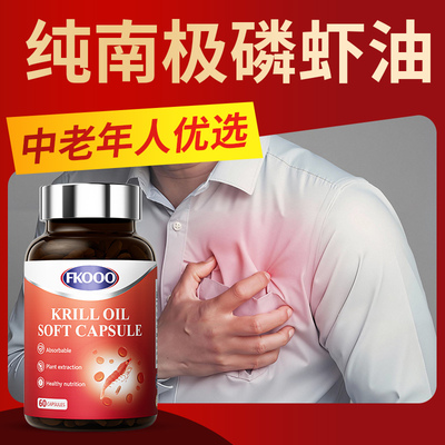 Fkooo纯南极磷虾油软胶囊鱼油高含量升级中老年虾青素官方旗舰店
