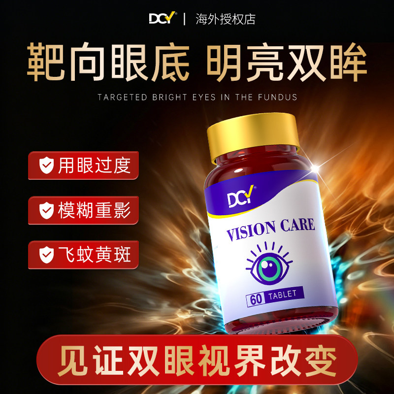 DCY第4代黑醋栗眼康肽素叶黄素片专注眼部健康成人中老年糖果