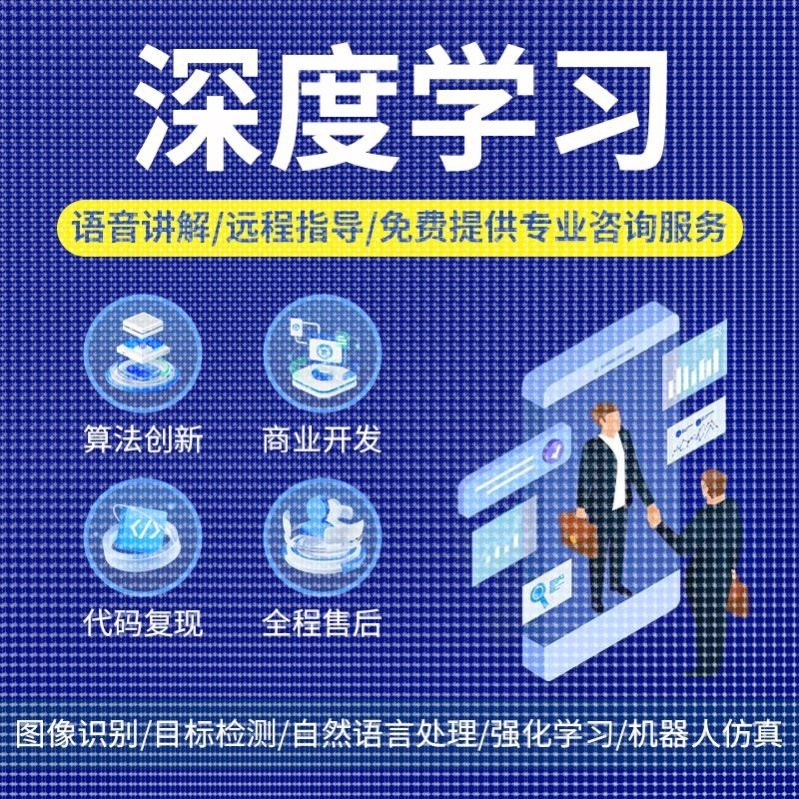Matlab神经网络Python程序代编深度学习图像信号处理算法通信仿真