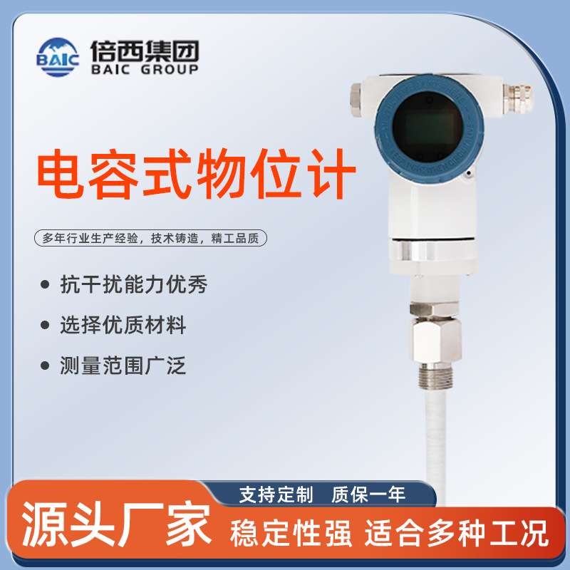 电容式液位变送器防腐蚀耐高温射频导纳料位计插入式传感器杆缆式