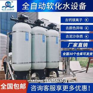 工业软化水处理设备井水地下水过滤器养殖场除铁锰除水垢净水设备