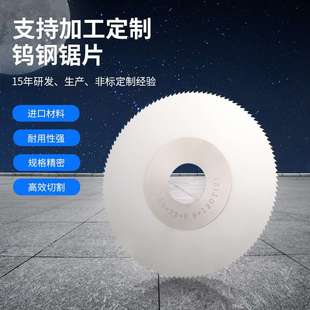 0.8 南波湾 120T高速圆锯五金毛细管锯片 钨钢锯片150
