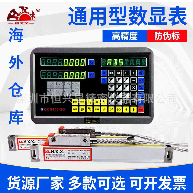 GCS900两轴光栅尺数显表套装 铣床电子尺/尺子厂家精密 跨境/