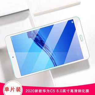现货适用C5钢化膜2020新款 W0保护膜8寸平板电脑 10.4英寸BZT