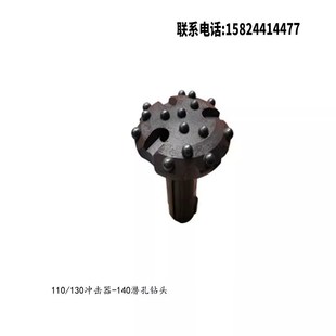 150160170180200打孔专用 110130冲击器潜孔钻头110 120 130 140