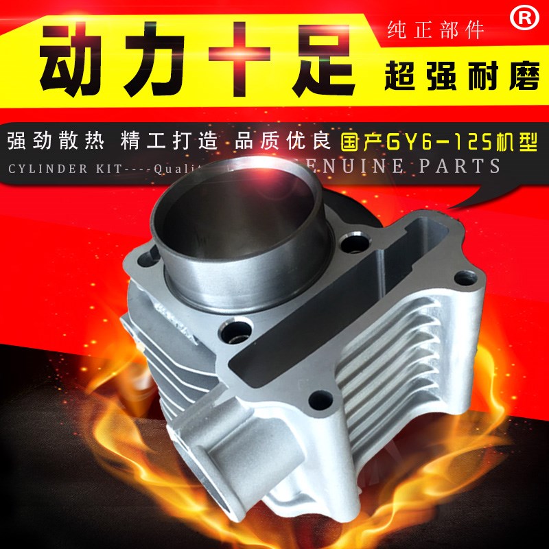 包邮摩托车光阳125豪迈踏板车GY6-125福喜鬼火迅鹰套缸气缸体总成