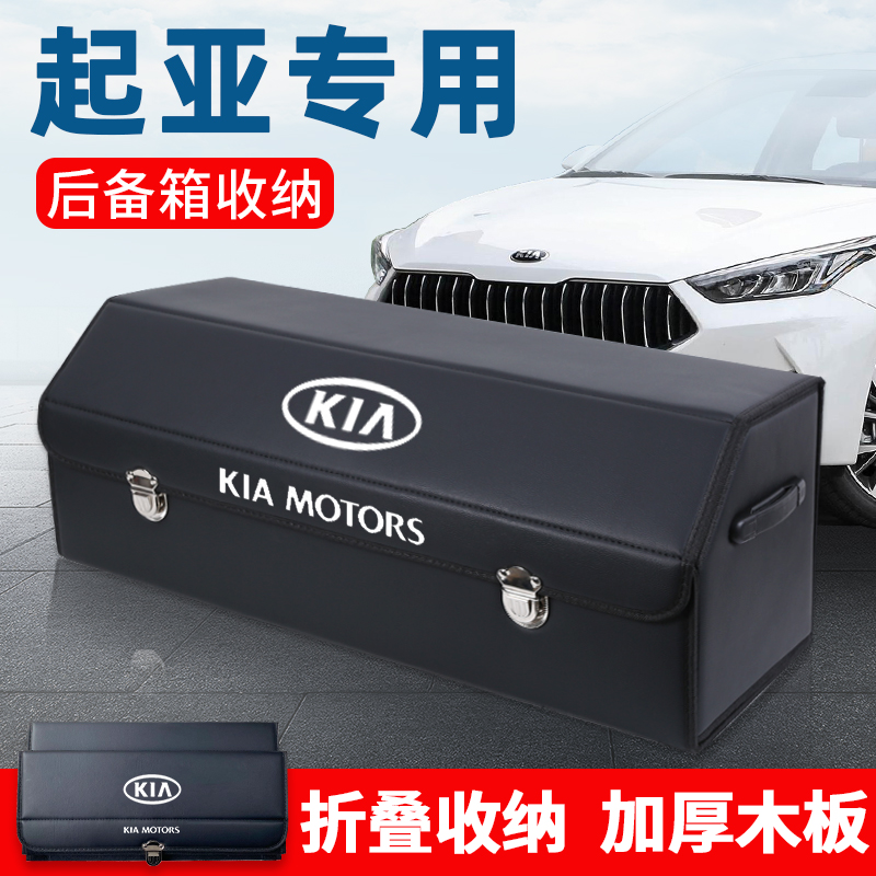 起亚KX3智跑KX5焕驰福瑞迪后备箱储物箱整理收纳盒汽车内用品改装