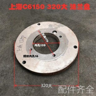 C6250车床法兰盘卡盘连接盘机床配件法兰螺丝外.径250 上海C6150
