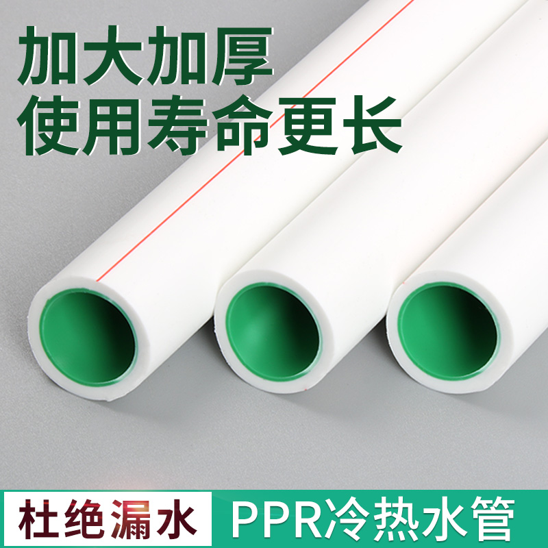 PPR冷热水管管件管材配件4分20管子6分25自来水接头家用热熔管材