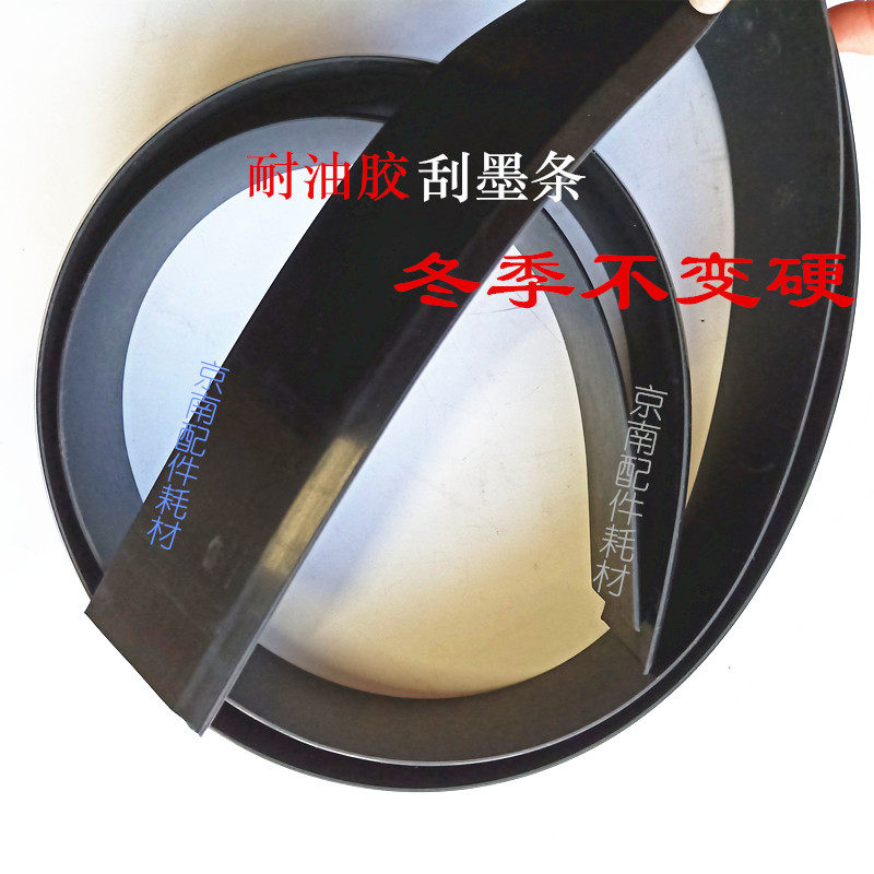 印刷机刮墨板北人08机洗墨条北人05刮墨条04机刮墨刀洗车皮洗墨器