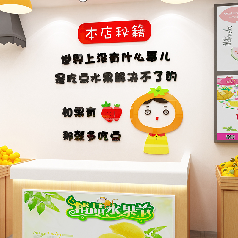 网红水果店装修布置蔬菜店铺装饰用品创意广告海报墙面贴纸画自粘图片