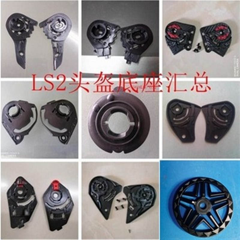 LS2底座327/358/370/394/396/399/562/578/597/701/805/809/811