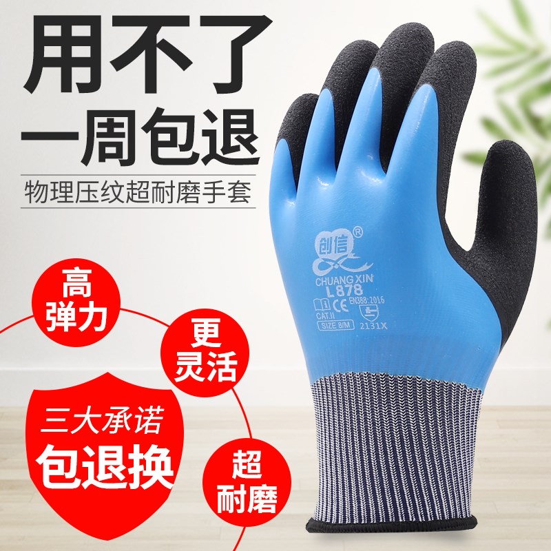 创信L878全胶发泡手套劳保耐磨工作加厚不烂防水防滑透气工地干活