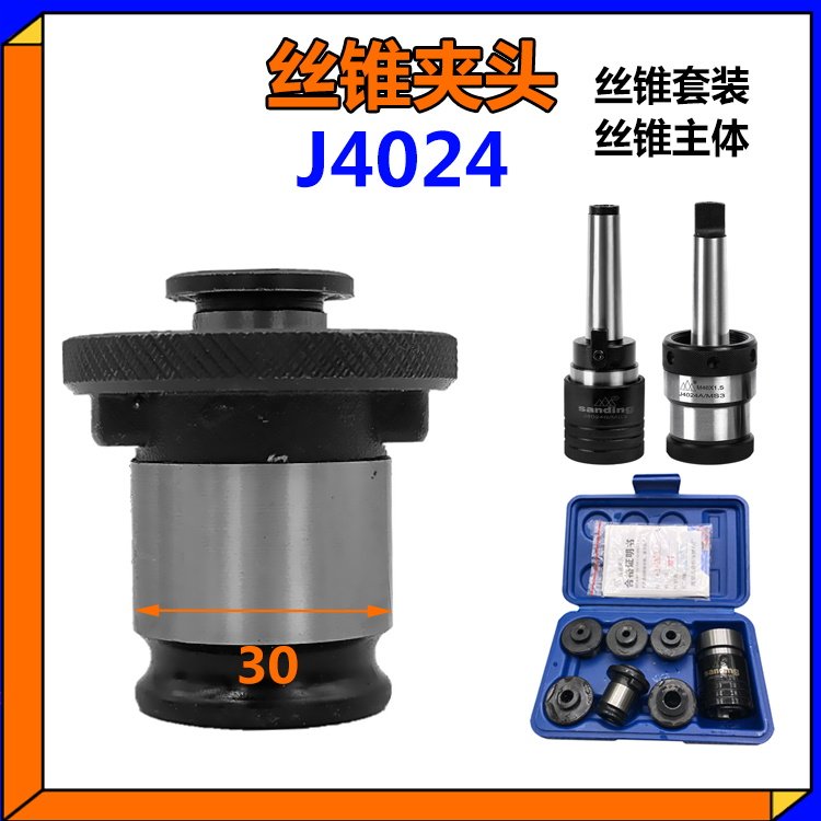 J4024A B型丝锥夹套攻丝夹头M12 M14 M16 M18-20 M22 M24M30莫氏