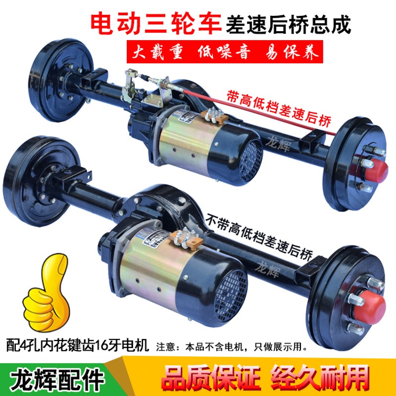 电动三轮车后桥总成改装高低档载重有刷电机无刷电机差速后桥总成