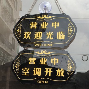 营业中欢迎光临临时外出挂牌开放店铺门店休息提示牌