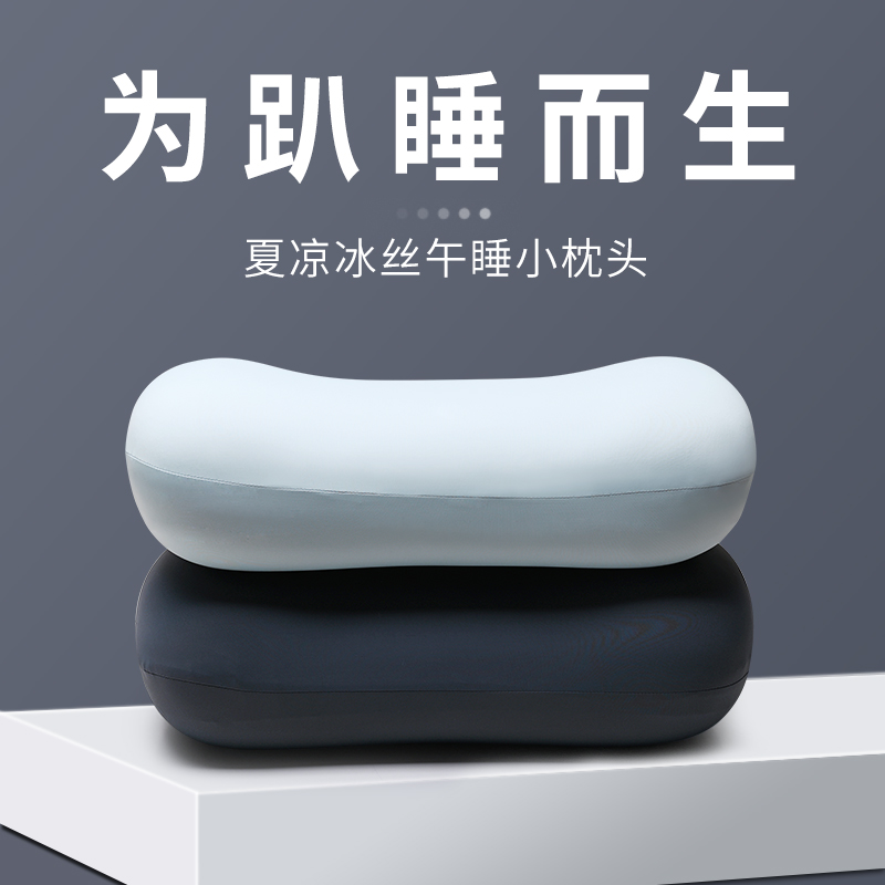 小枕头午睡枕办公室趴睡枕小号冰丝抱枕男大人午休便携护腰枕靠垫