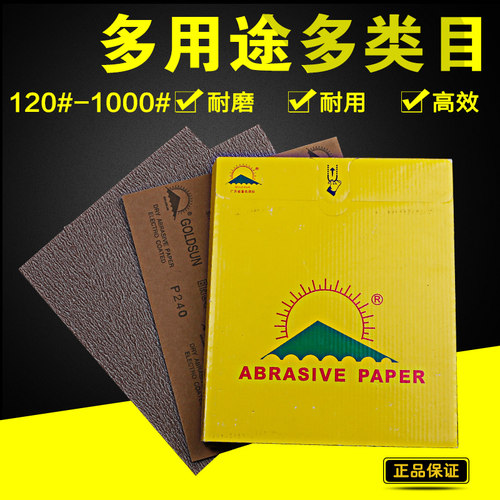 金太阳EN85干砂纸木器抛光家具五金打磨120#-600目红纸咖啡