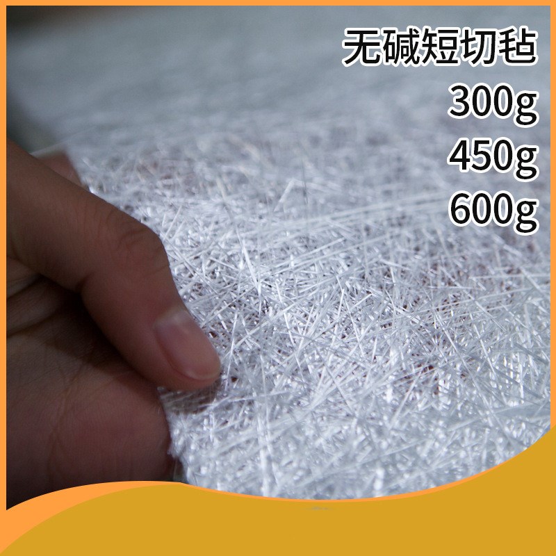 无碱玻璃纤维短切毡防腐造船纤维毡玻璃钢纤维300克450克