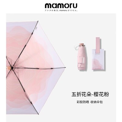 Mamoru太阳伞晴雨两用遮阳伞小巧便携女防晒紫外线迷你口袋胶囊伞