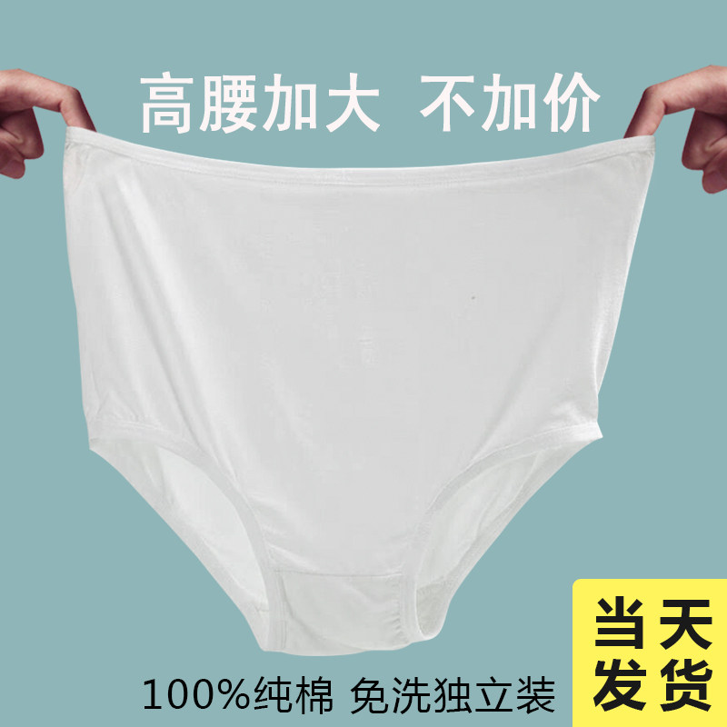 一次性内裤女高腰产妇月子大码200斤纯棉无菌医用旅行日抛短裤头,户外/登山/野营/旅行用品,一次性内裤,淘宝优惠券,粉丝福利购,淘宝优惠卷