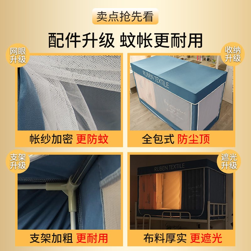 学生宿舍床帘蚊帐支架一体式大学寝室全封闭遮光单人X上铺下铺窗