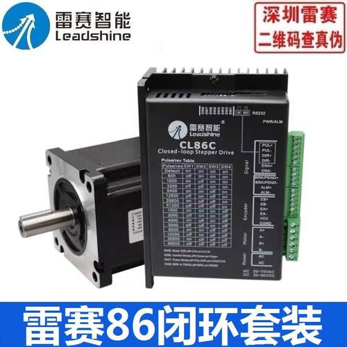 雷赛86闭环步进电机驱动器套装 86CME85 35 80 45 120 -BZ CL86C
