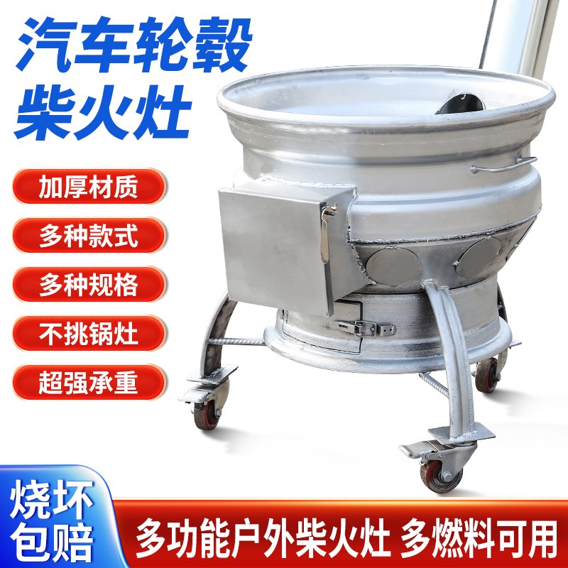 柴火灶加厚汽车轮毂柴火炉家用烧木材农村户外可移V动钢圈滑轮地