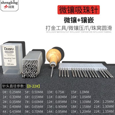 0-22首饰镶嵌吸珠针/吸珠钉 镶石微镶压爪吸爪珠作W窝作针打金工