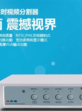 4画面分割器带标清VGAs,监控视频分割器分屏器四进一出/送电源