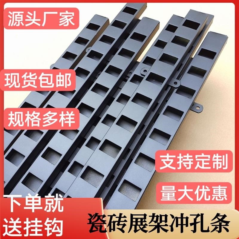 冲孔条瓷砖样品展示架冲孔管地砖挂墙展示架立式T瓷砖展架冲孔条