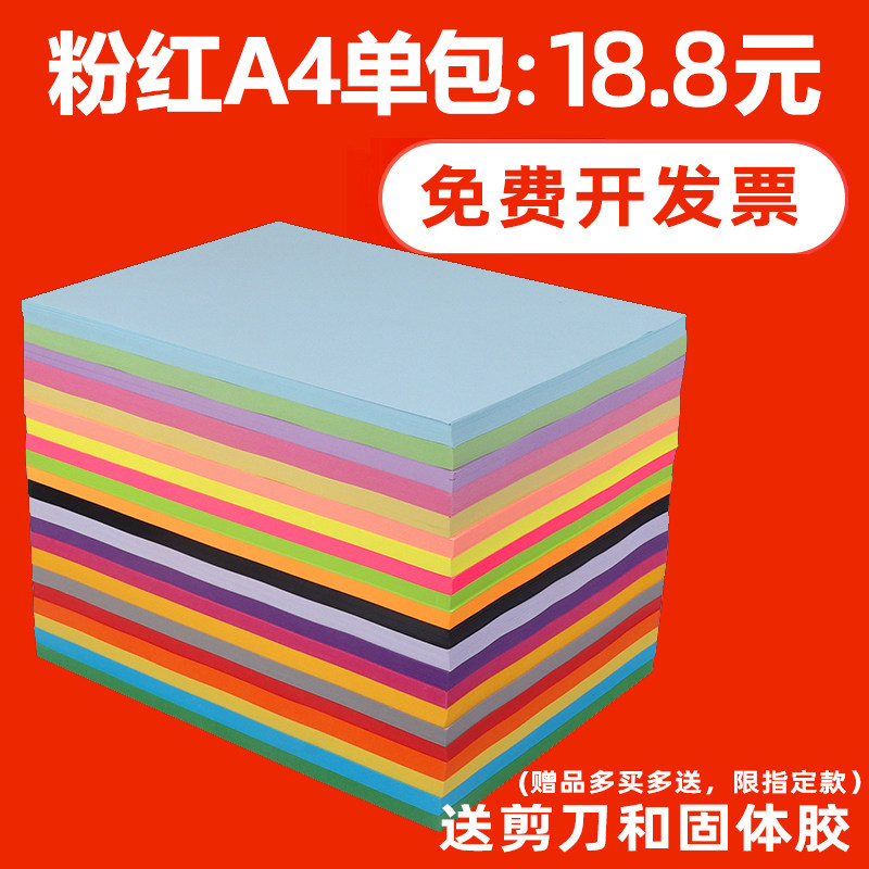 彩色a4纸打印复印纸70g80克单包500张儿童手工彩纸混色黄色蓝色红