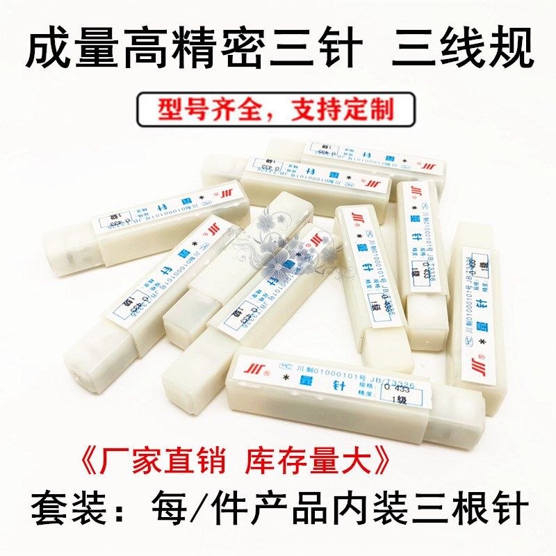 新款正宗三针 量针 1级 0级 0.118-6.585螺纹中径量棒 三线规现货,五金/工具,量规,淘宝优惠券,粉丝福利购,淘宝优惠卷