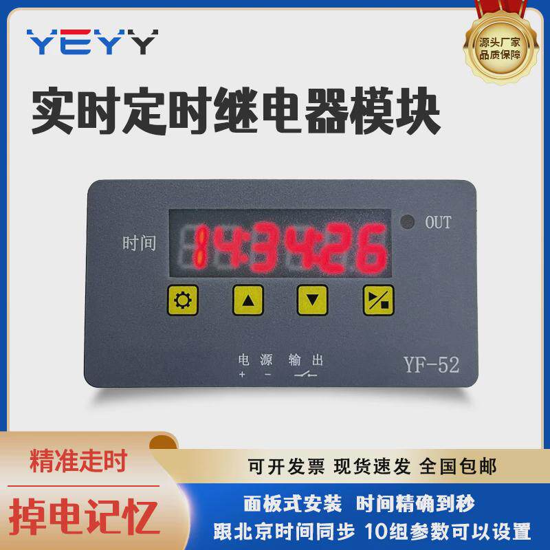 精准实时定时循环时钟模块北京时间同步延时继电器催款要账电路板