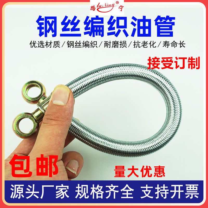 汽车耐高温耐压柴油管软管机u油管路内孔14*14球304钢丝编织输油