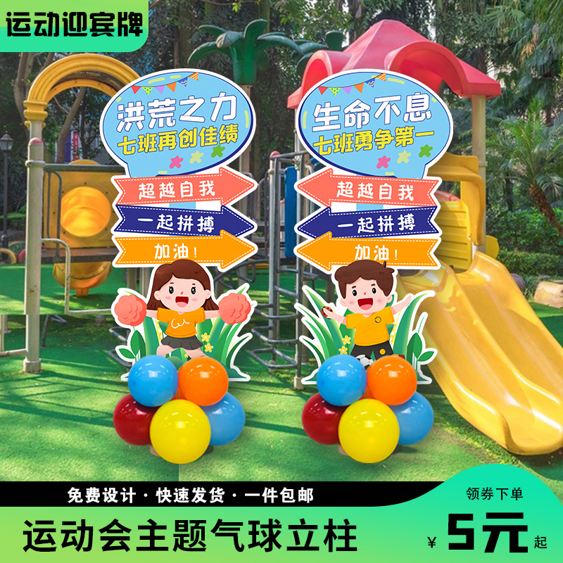 幼儿园运动会g气球立牌校运会学校入场背景kt板定制场景布置装饰