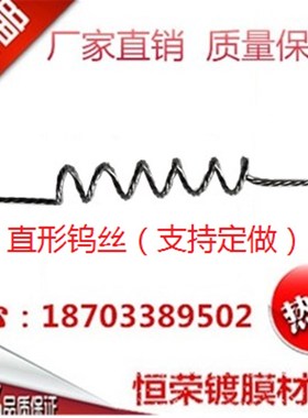 恒荣直形五圈六圈七圈直形钨丝钨绞丝L钨加热子直棍形一字型