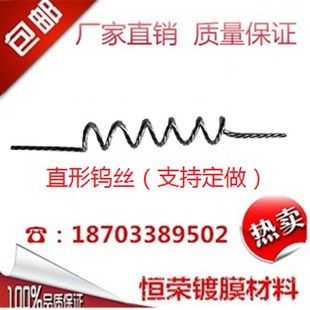 恒荣直形五圈六圈七圈直形钨丝钨绞丝L钨加热子直棍形一字型