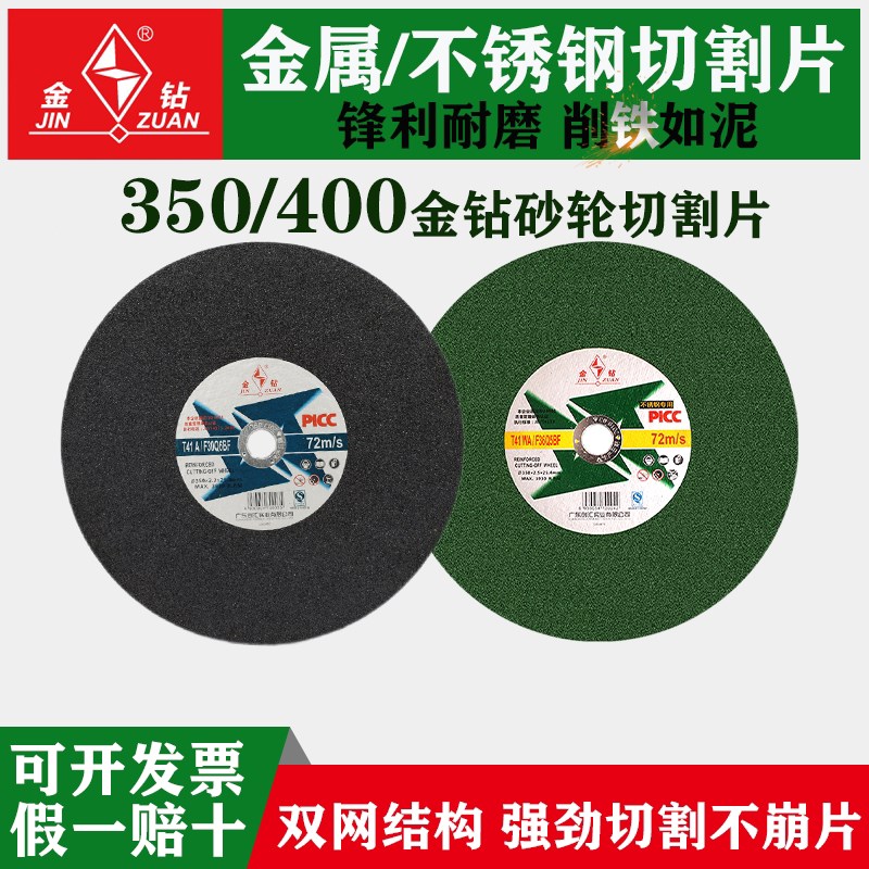 金钻切割片350400mms切割机切片不锈钢割片砂轮片金属大锯片沙轮