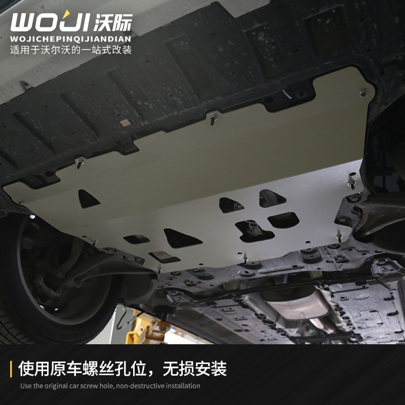 适用于沃尔沃d发动机下护板铝合金底盘S60V60XC60S90V90CCXC90XC4