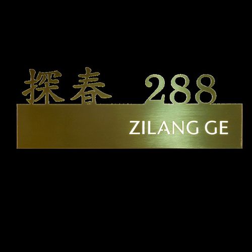 不锈钢电镀背发光门牌号酒店会所饭厅足浴宾馆led创意招牌挂牌