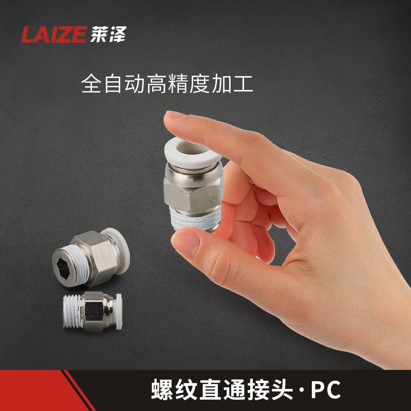 白色气管快速接头气动快插螺纹直通pc4-mz5/6-01/10-03/12-04/8-0