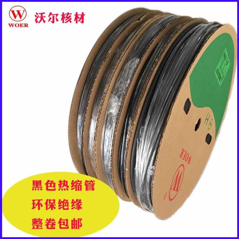 沃尔黑色热缩管绝缘套管母排绝缘套环保无N卤母排绝缘套管可裁切