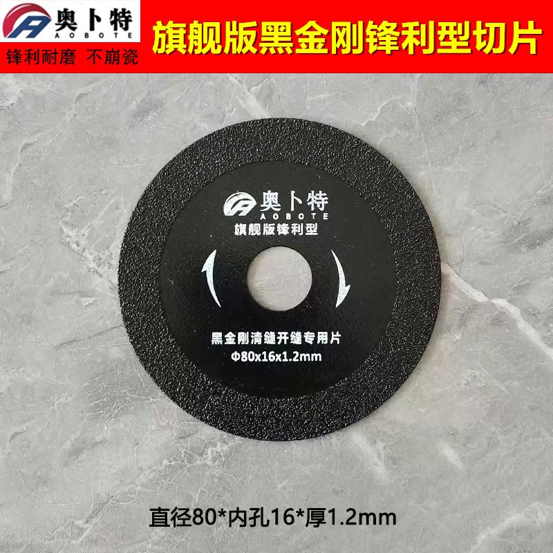 奥卜特黑金刚清缝片电动角磨机切缝E瓷砖开缝扩缝切割片美缝工具