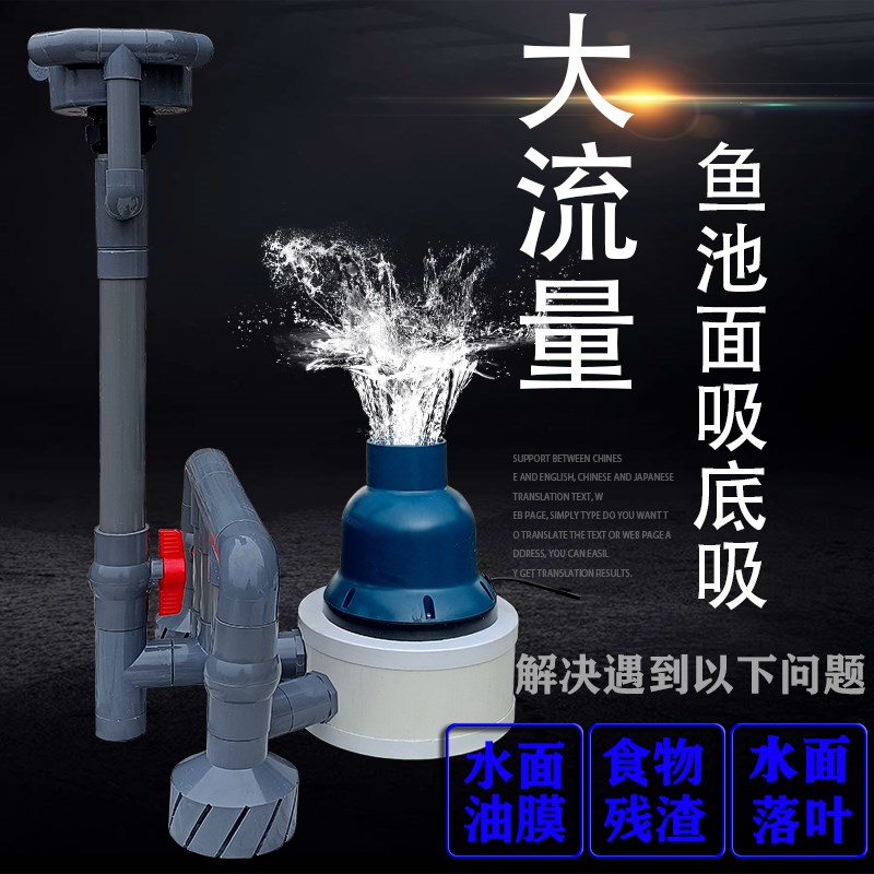 锦鲤鱼池烟斗水泵改底吸面吸一体除油膜神器水面T撇渣器自动升降